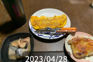 2023/04/28 食事