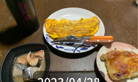 2023/04/28 食事